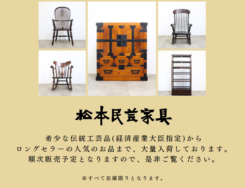 松本民芸家具が大量入荷しております! – バナルオンラインショップ 松本民芸家具が大量入荷しております! – バナルオンラインショップ