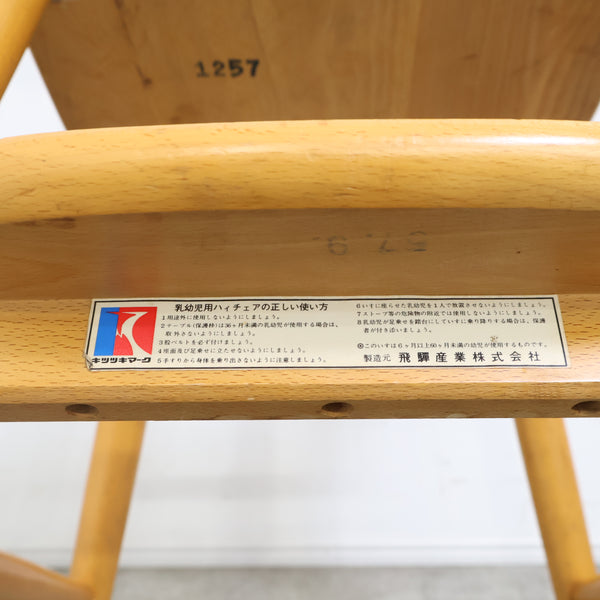 キツツキマークのキッズチェア・ベビーチェア