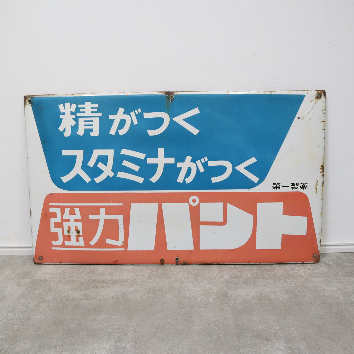 横約45cmマルシチ醤油 ホーロー看板 昭和レトロ - コレクション