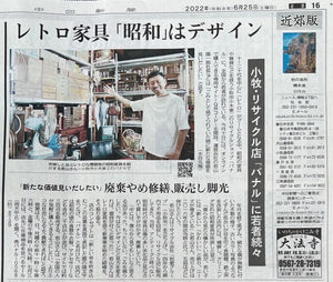 中日新聞・近郊版に「バナル」が掲載されました！