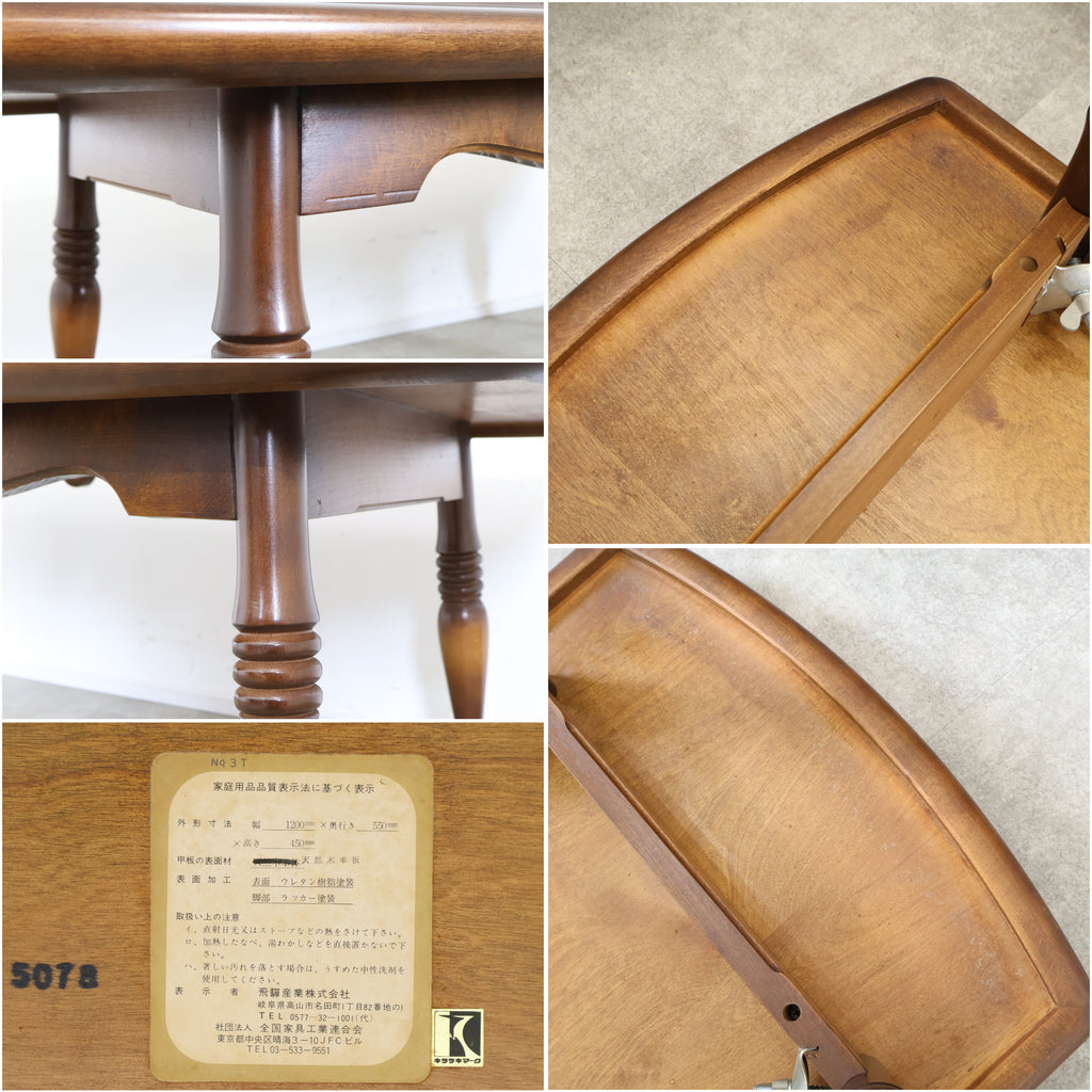 アンティーク家具 1970〜80年代飛騨産業キツツキマークセンター