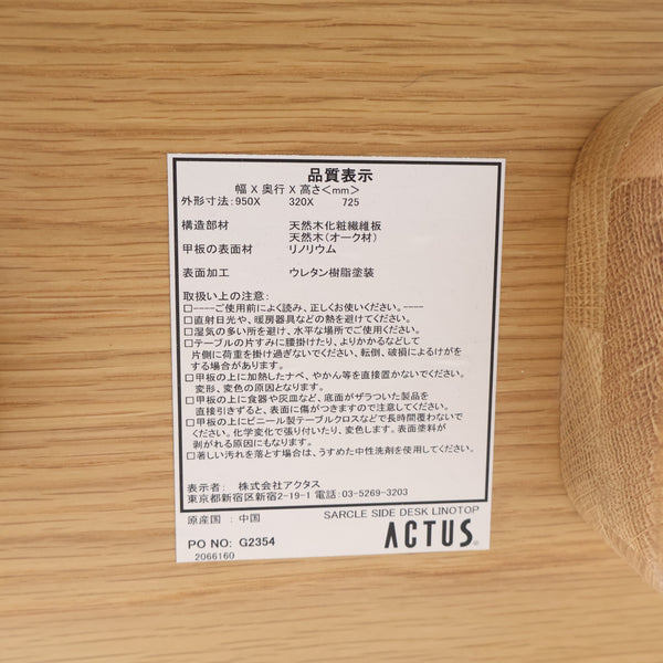 アクタス ACTUS SARCLE サークル デスク + サイドデスクセット