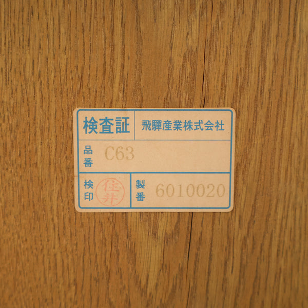 飛騨産業 キツツキマークのロッキングチェア