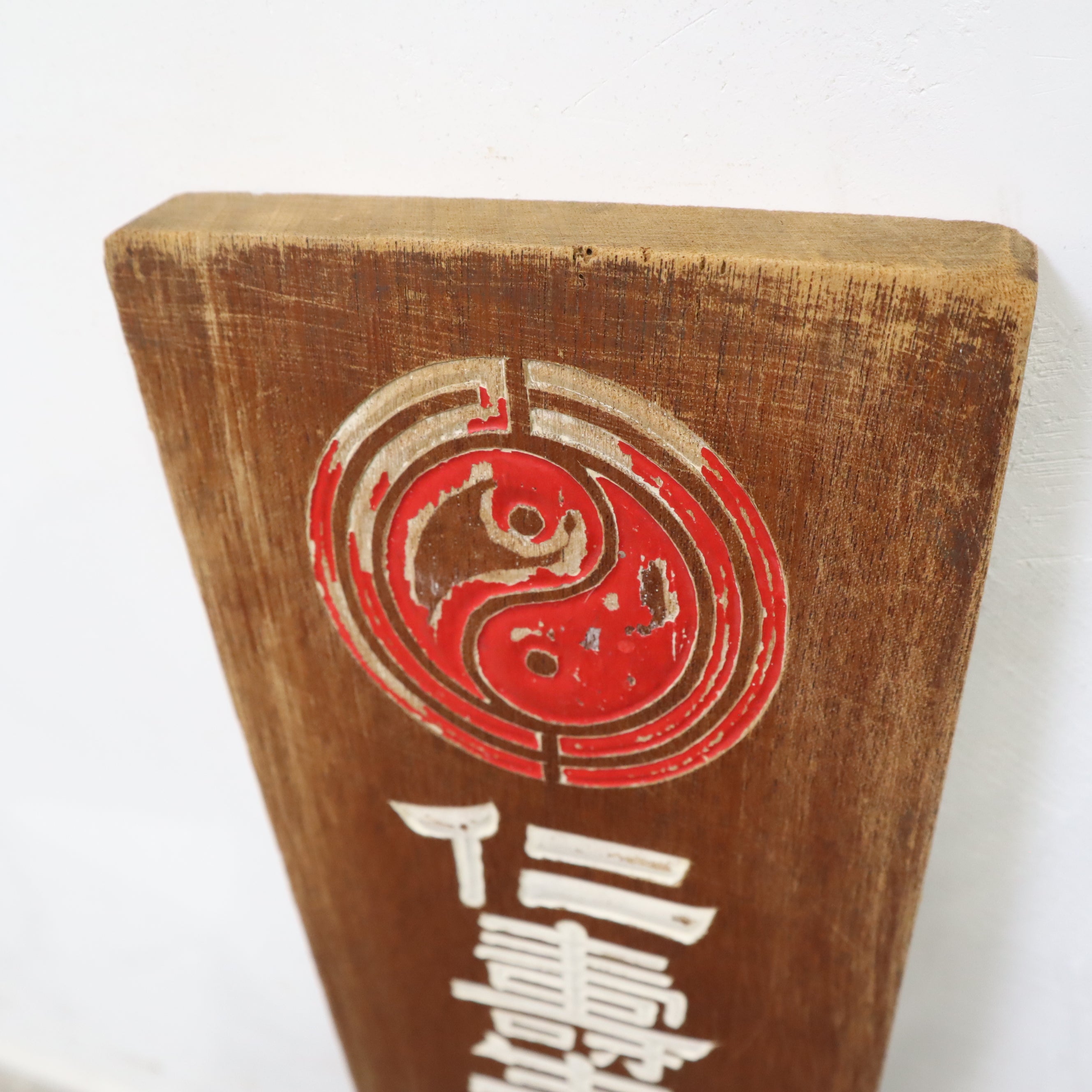 レトロな木製看板「生命保険」 – バナルオンラインショップ（BANUL）の