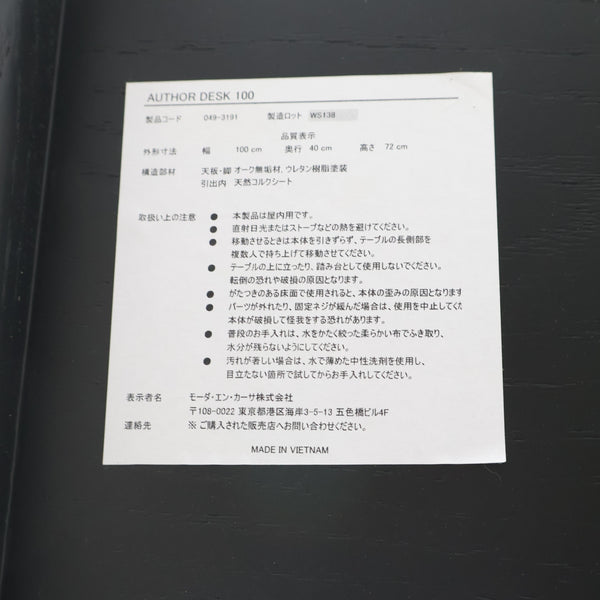 展示品 moda en casa AUTHER デスク