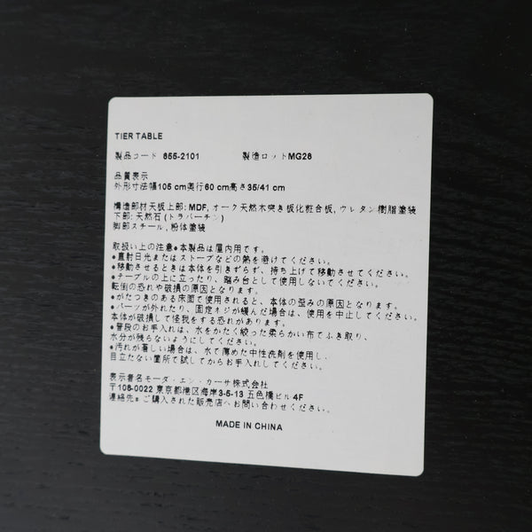 展示品 moda en casa TIER コーヒーテーブル