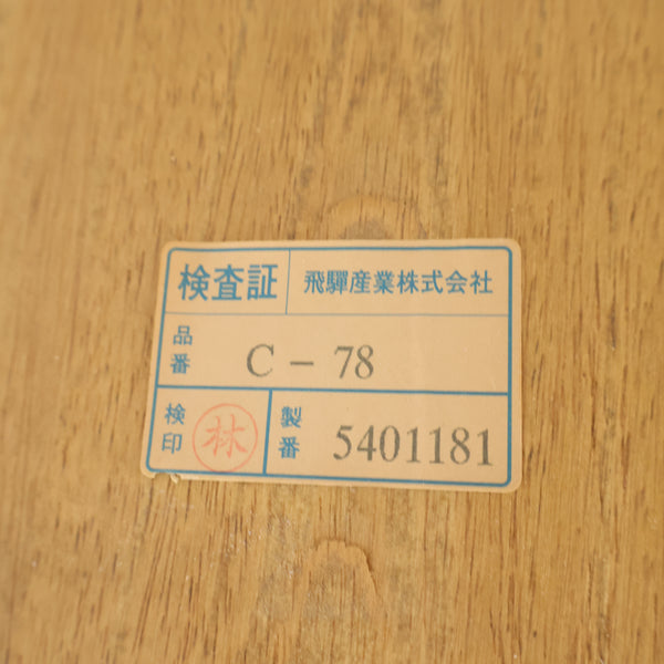 飛騨産業 キツツキマークのウィンザーチェア ①