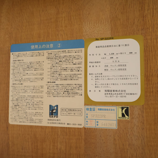 飛騨産業 キツツキマークのダイニングテーブル