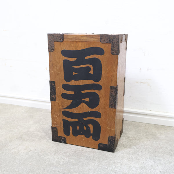 「百万両」の木製貯金箱