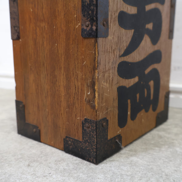 「百万両」の木製貯金箱