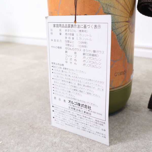 地図柄の魔法瓶水筒（0.75L）