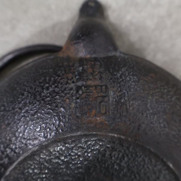 「南部鉄器」の鉄瓶 No.2