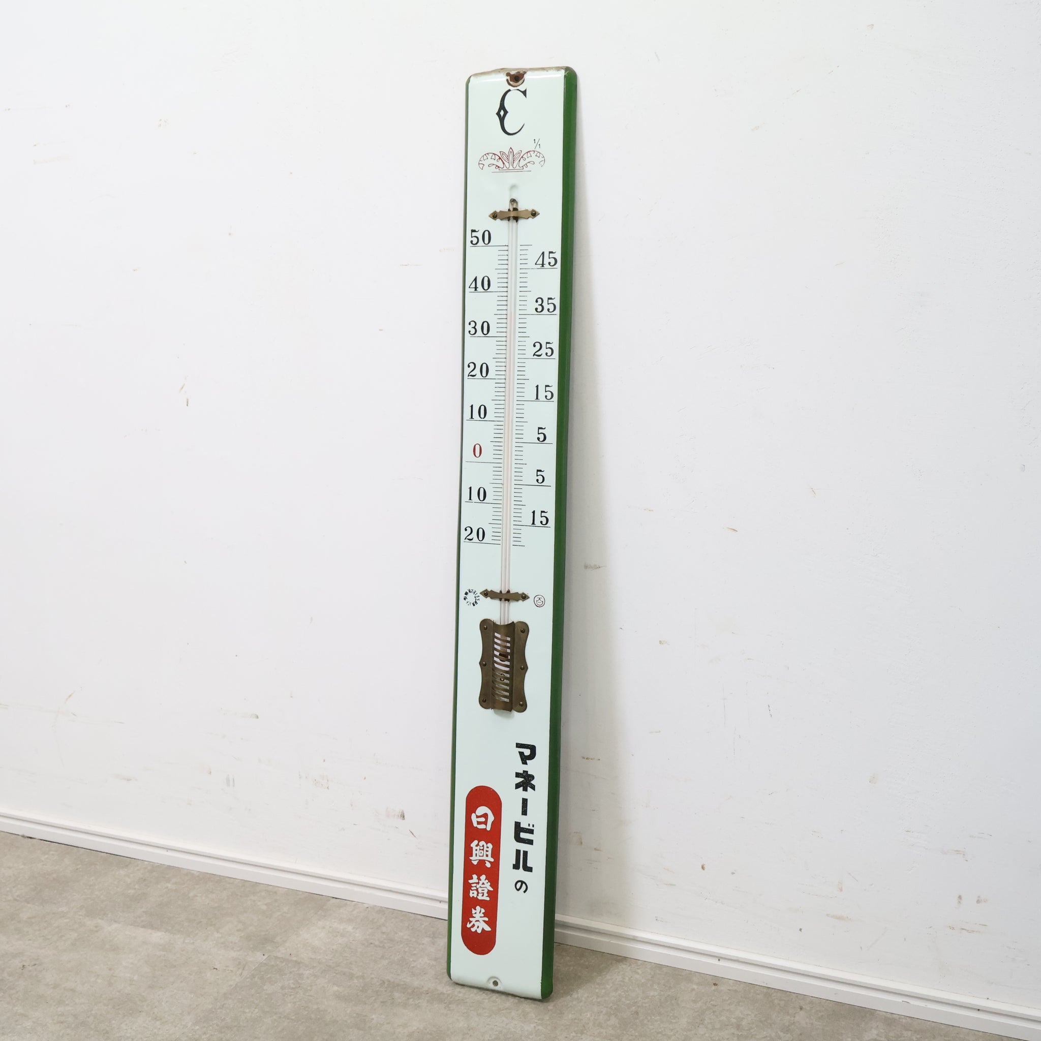 特大！温度計（日興證券 マネービル）ブリキ看板