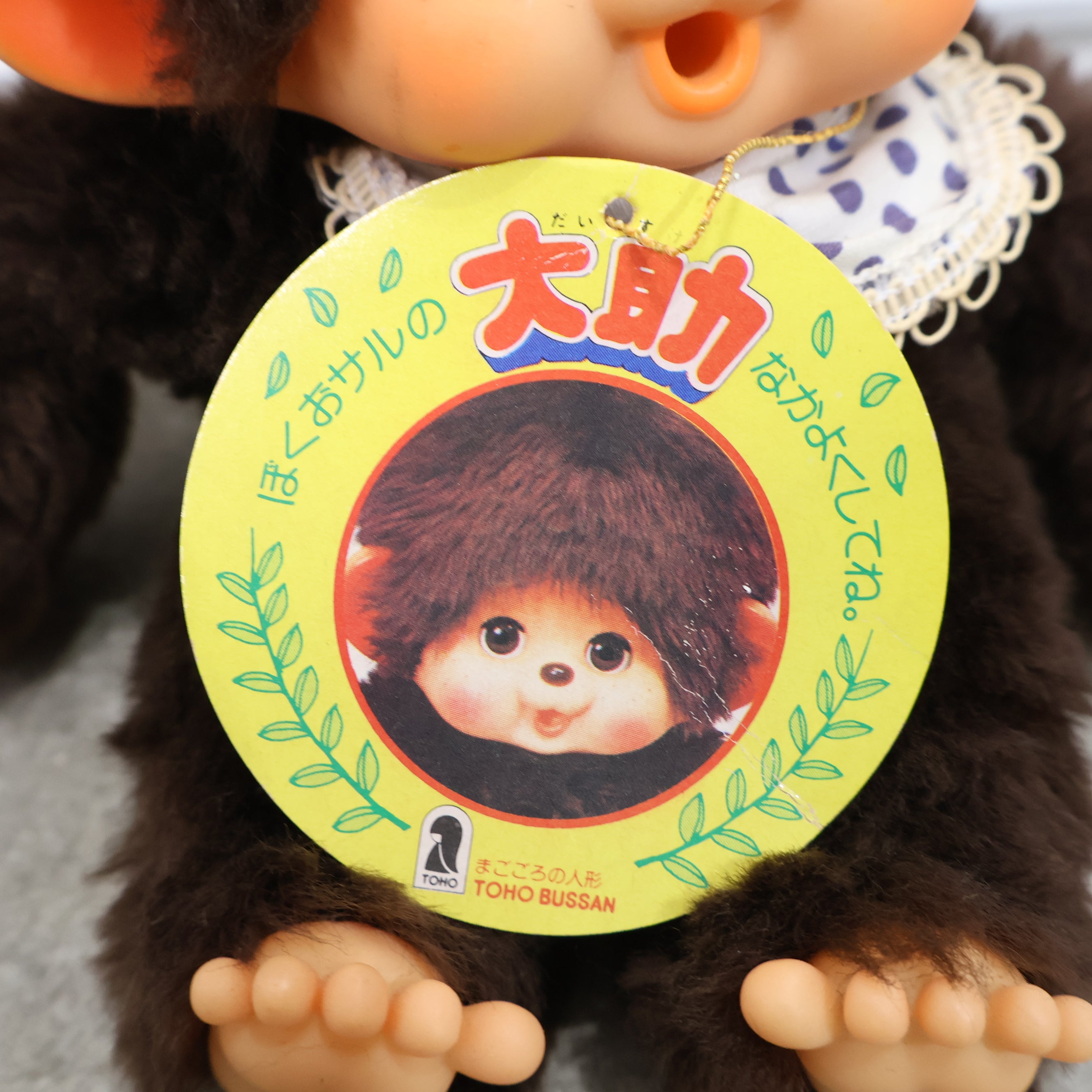 おさるさん専用 ぬいぐるみ「おさるの大助」 – バナルオンラインショップ（BANUL）の