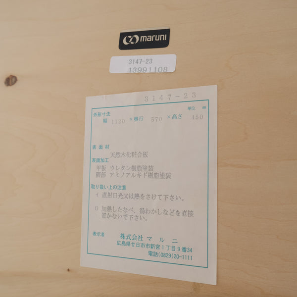 マルニ木工「地中海」センターテーブル