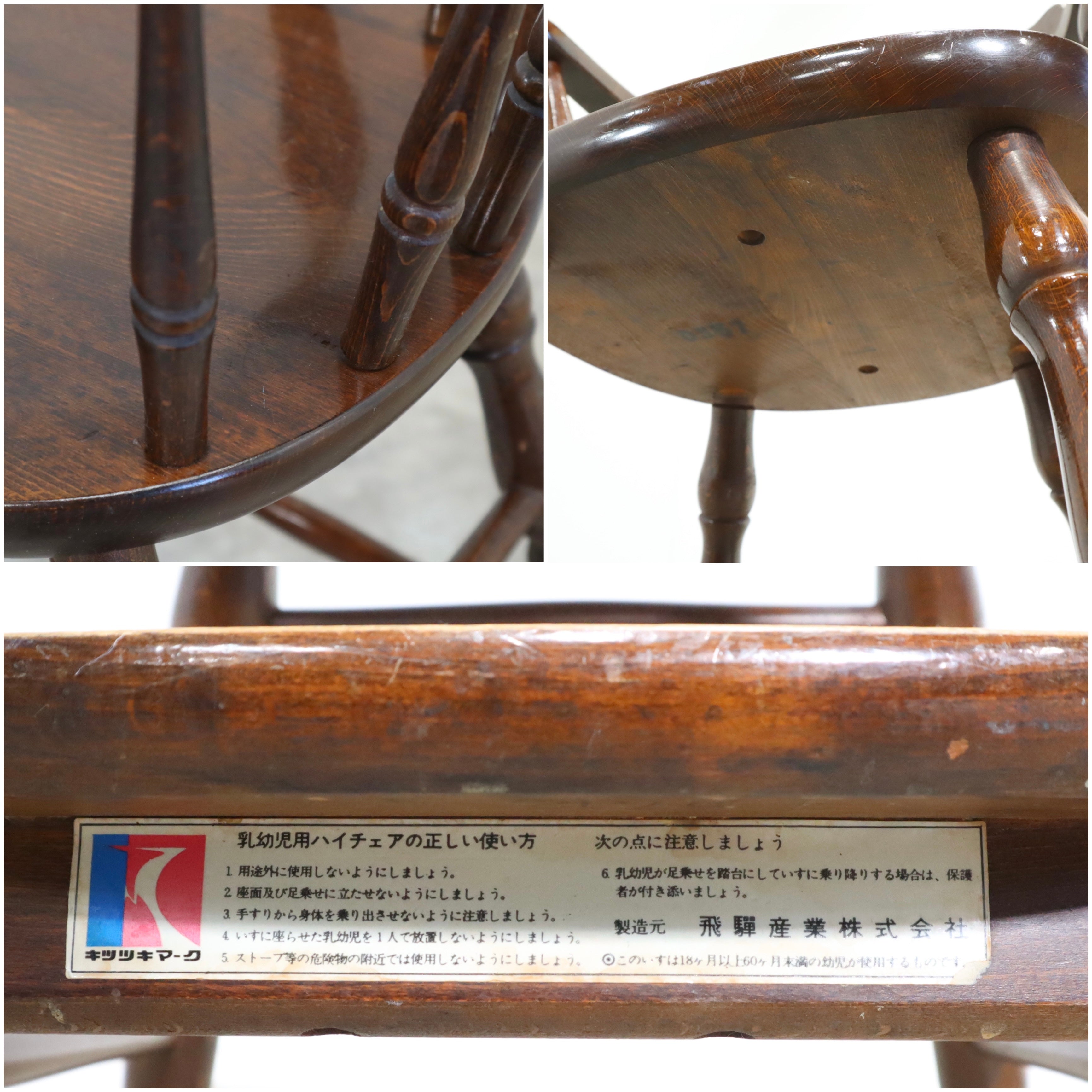 飛騨家具 キツツキ キッズチェア ベビーチェア 子供椅子 イス
