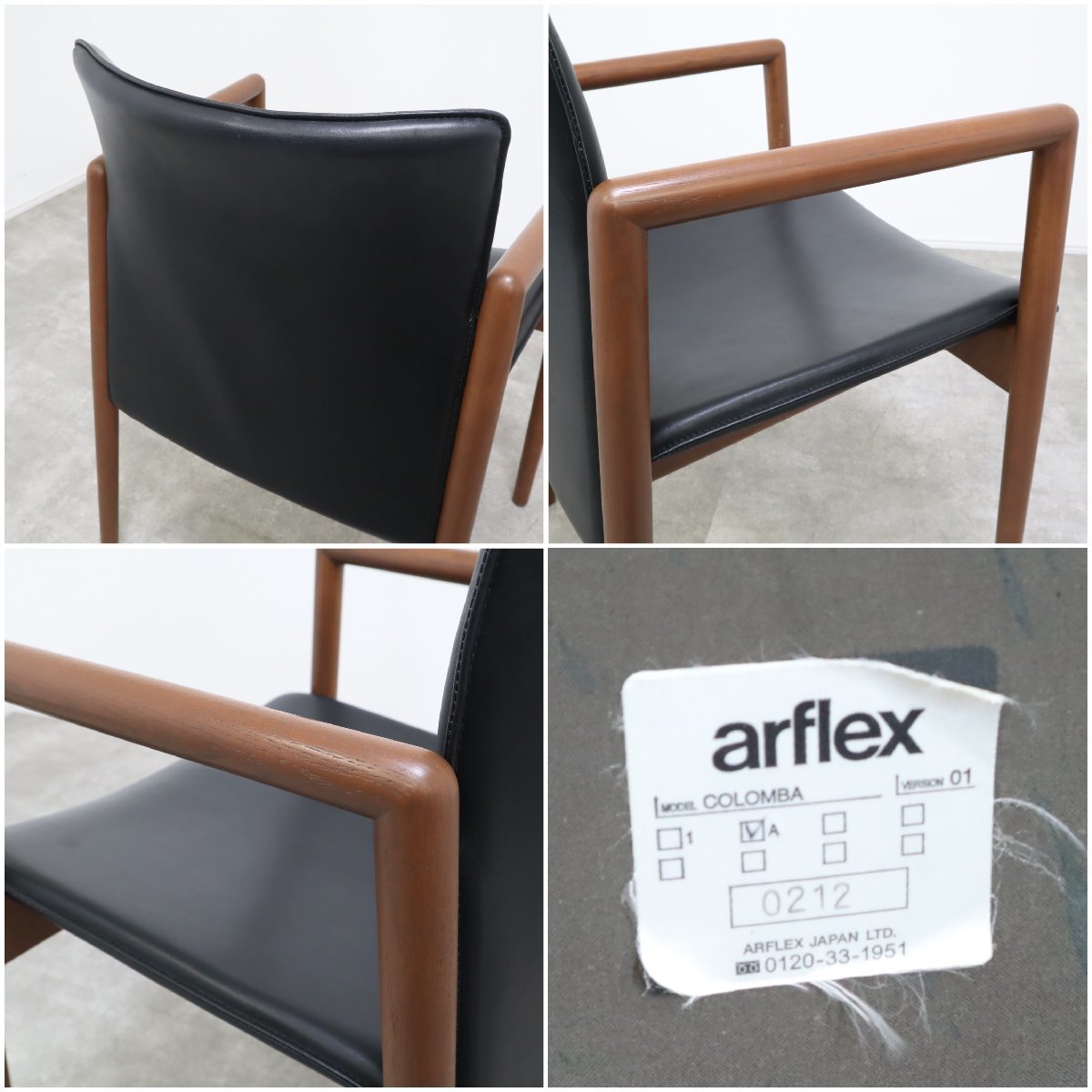 アルフレックス ARFLEX チェア ダイニングチェア COLOMBA コロンバ