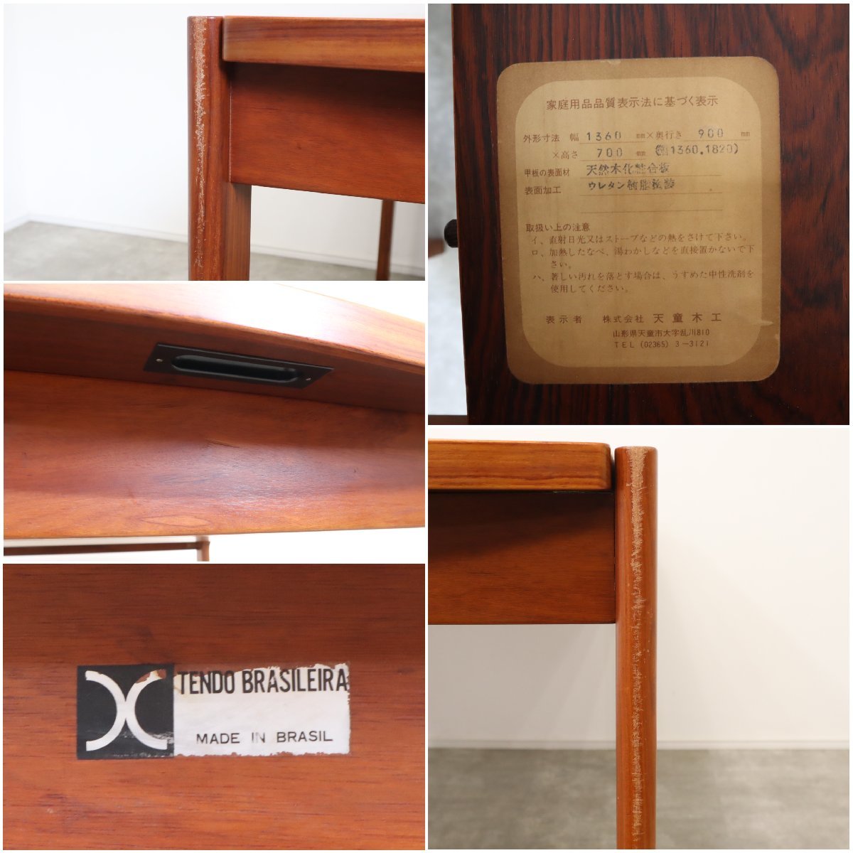 Tendo 天童木工 BRASILEIRA/ブラジレイラ ダイニングテーブル 伸長式